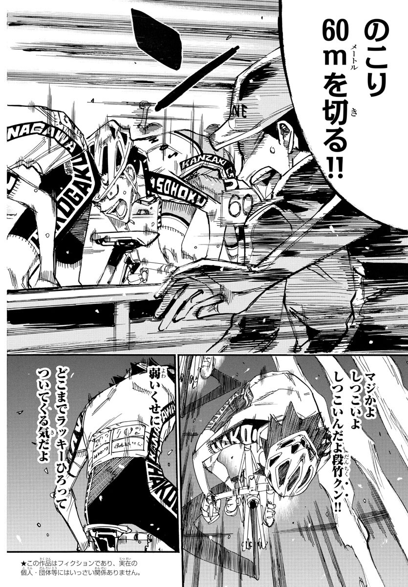 Yowamushi Pedal Chapter 632 6ページ