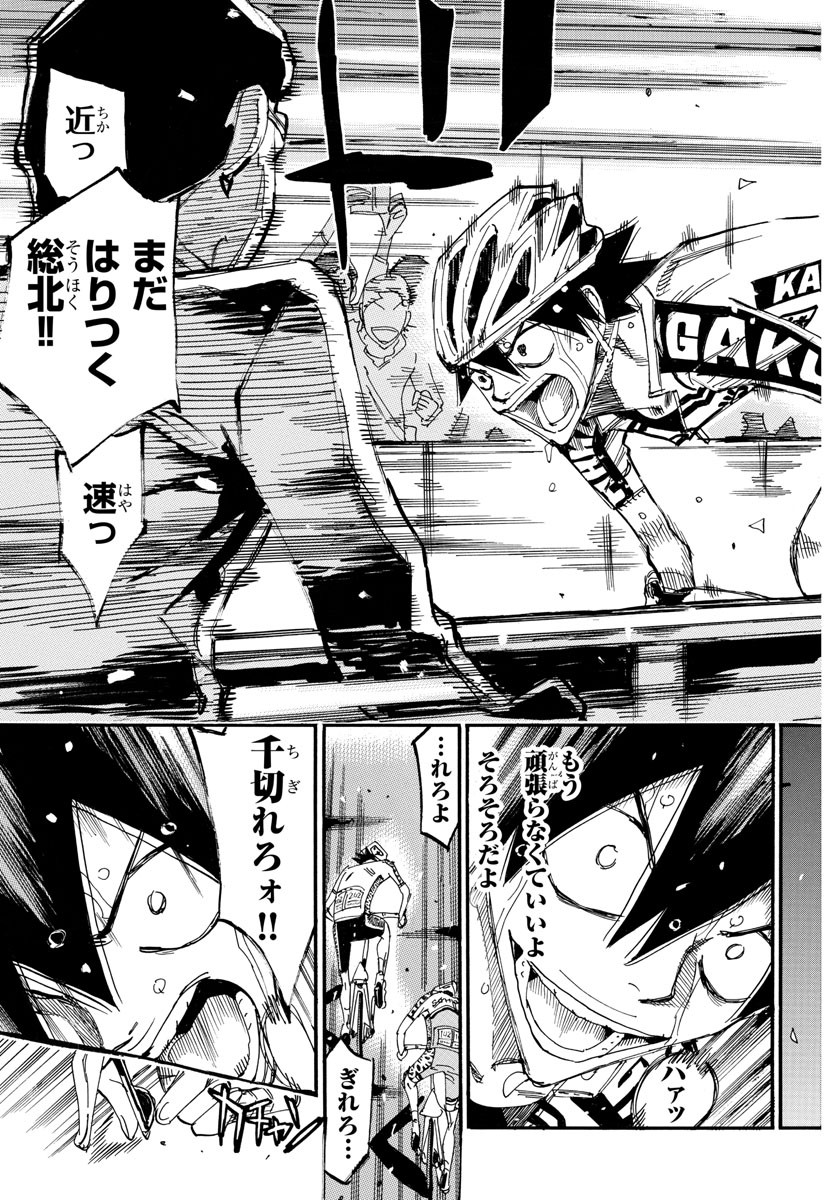 Yowamushi Pedal Chapter 632 7ページ