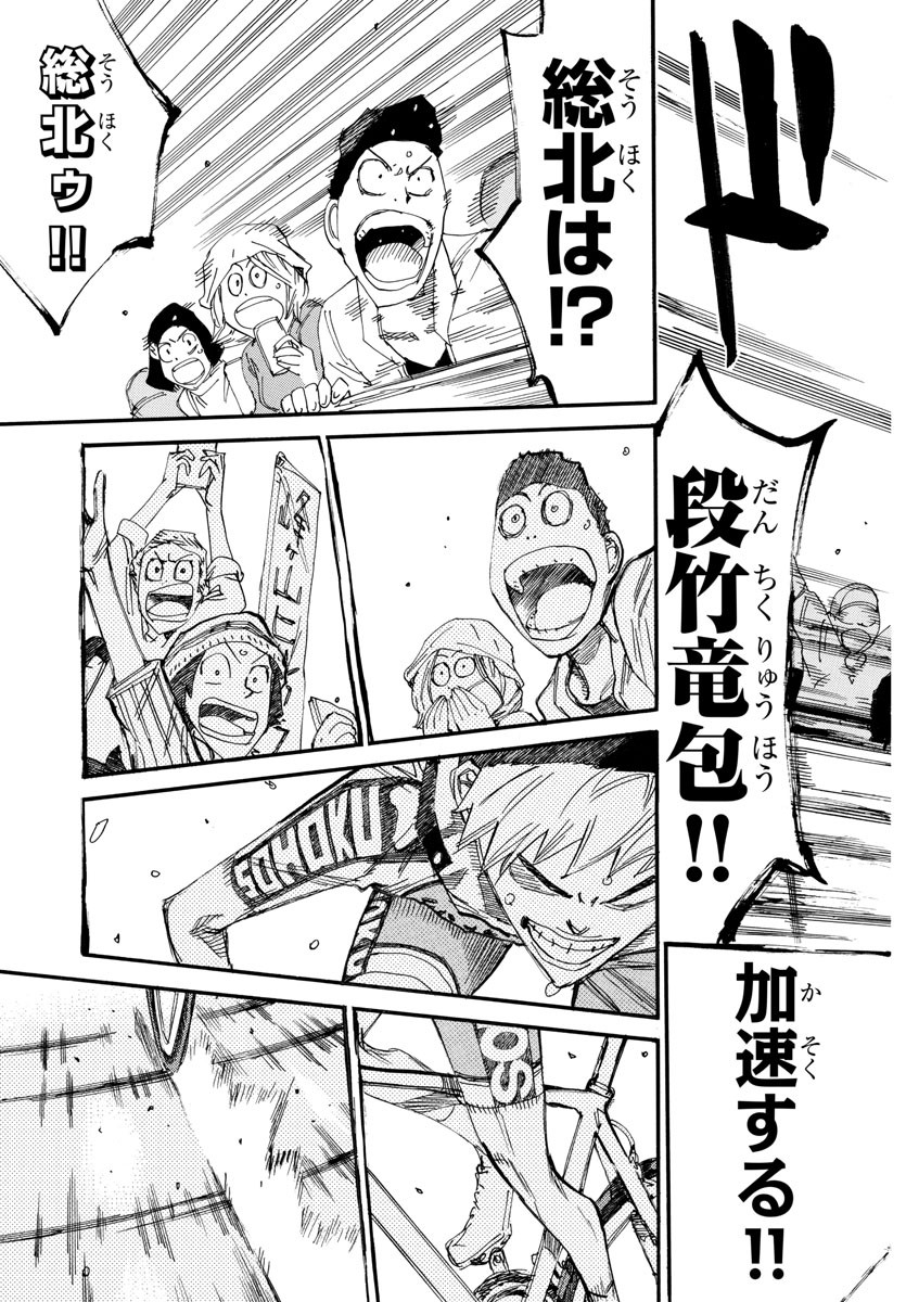 Yowamushi Pedal Chapter 632 9ページ