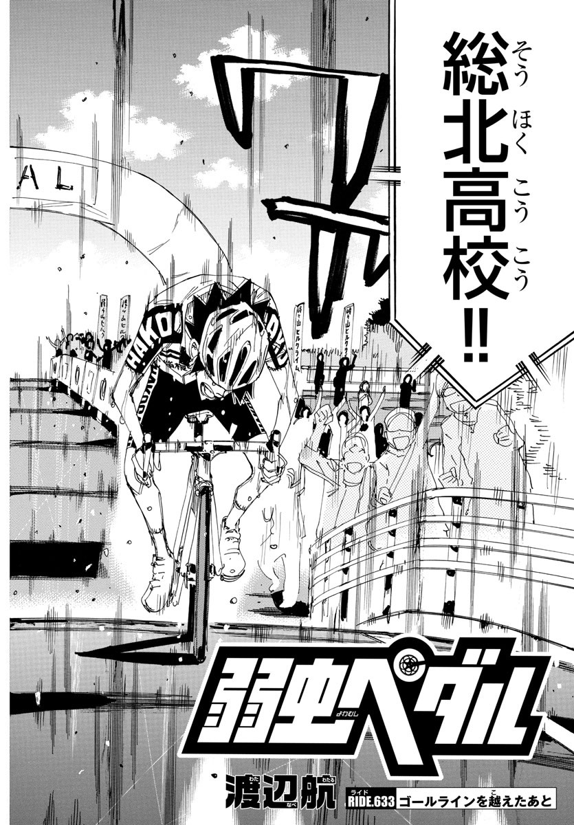 Yowamushi Pedal Chapter 633 2ページ