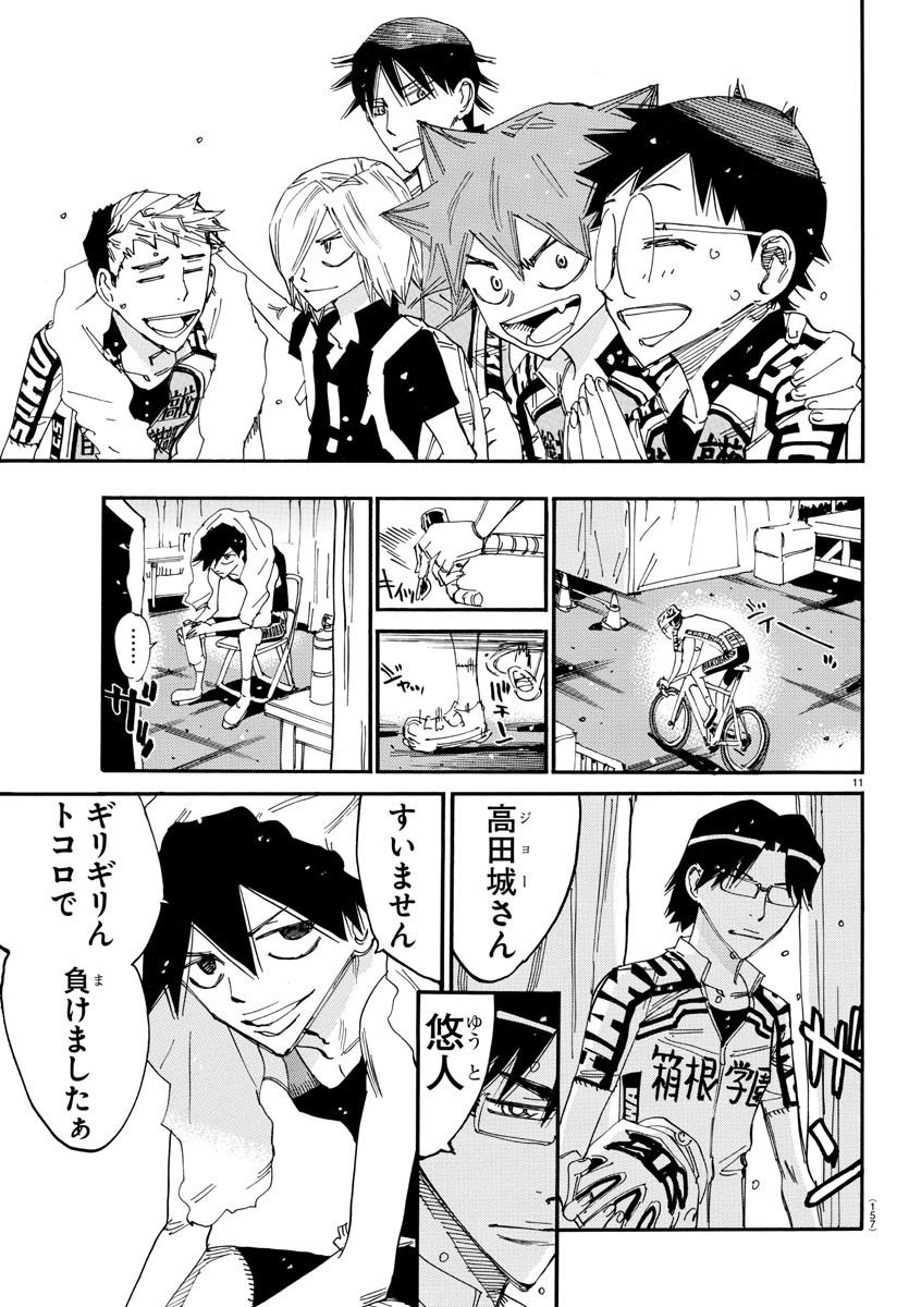 Yowamushi Pedal Chapter 633 11ページ