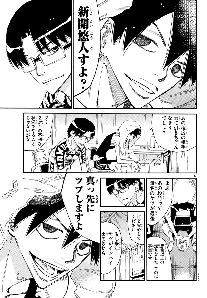 Yowamushi Pedal Chapter 633 13ページ