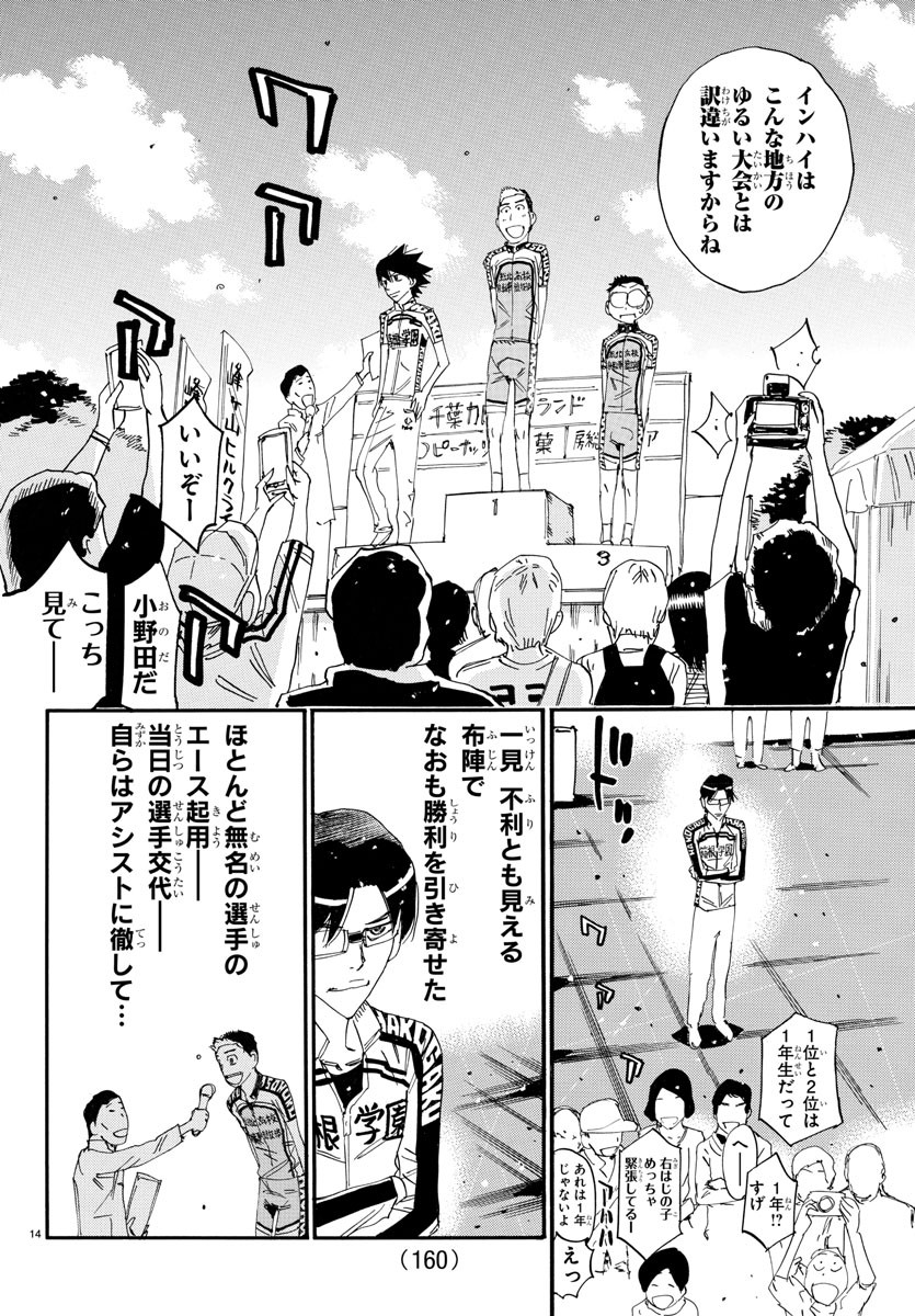 Yowamushi Pedal Chapter 633 14ページ