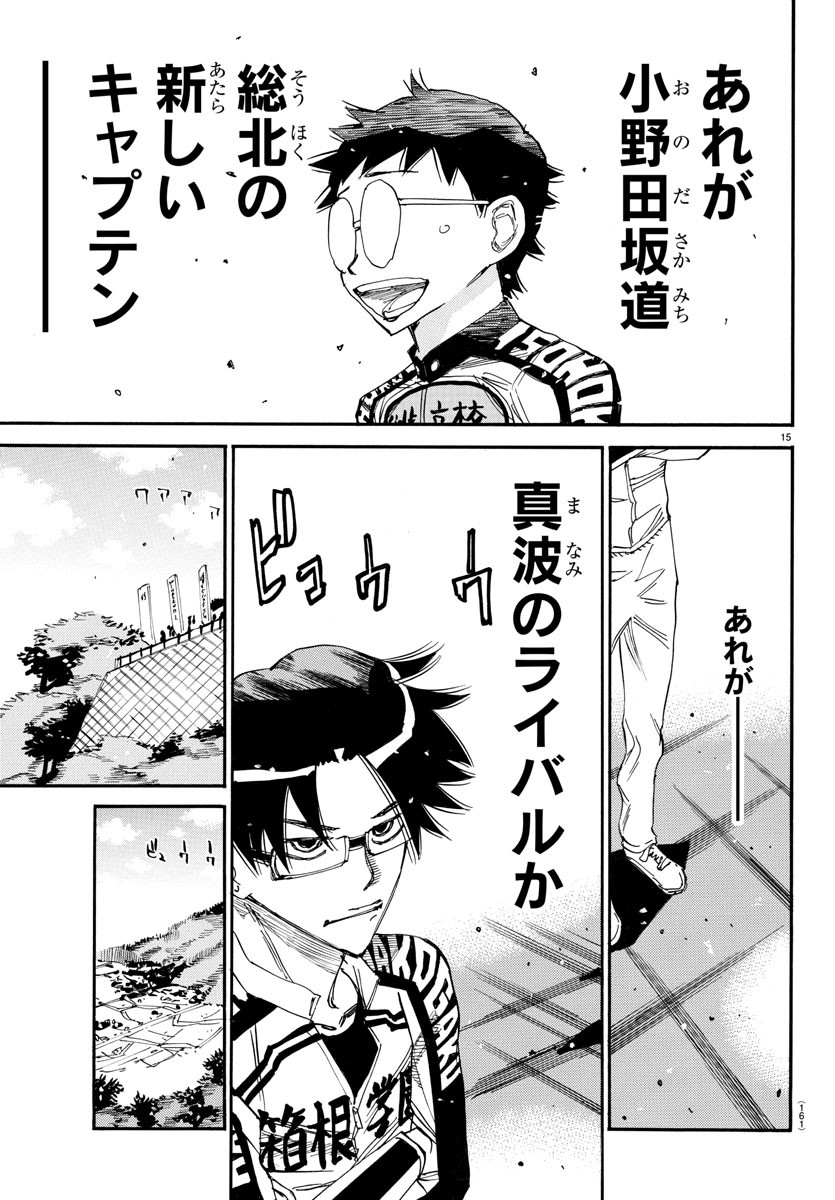 Yowamushi Pedal Chapter 633 15ページ