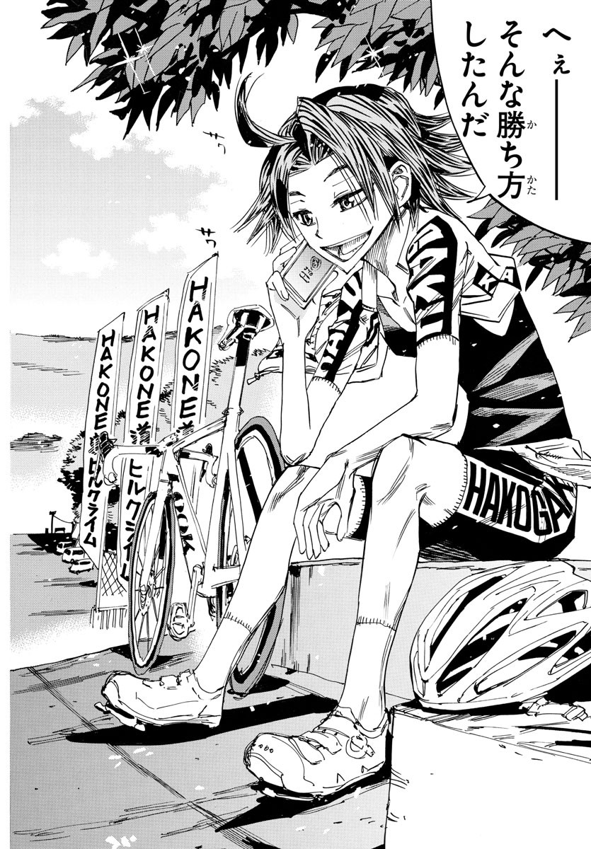 Yowamushi Pedal Chapter 633 16ページ