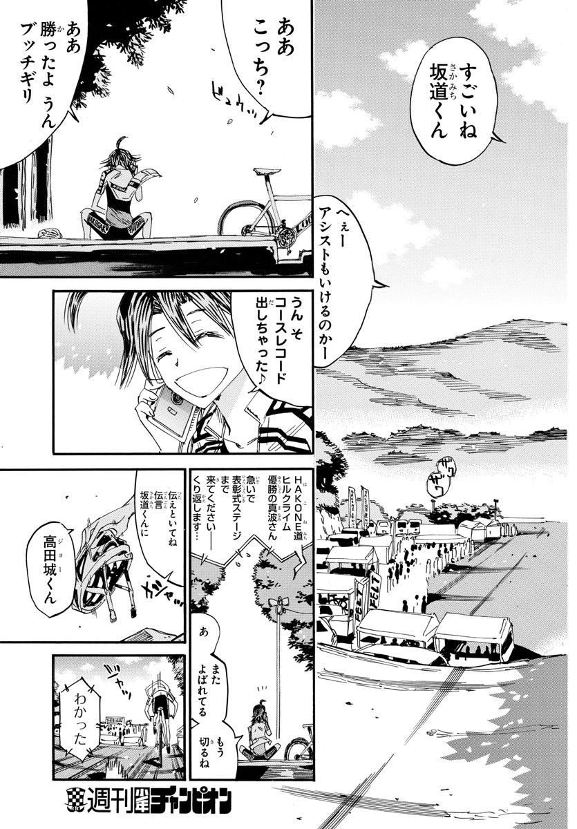 Yowamushi Pedal Chapter 633 17ページ