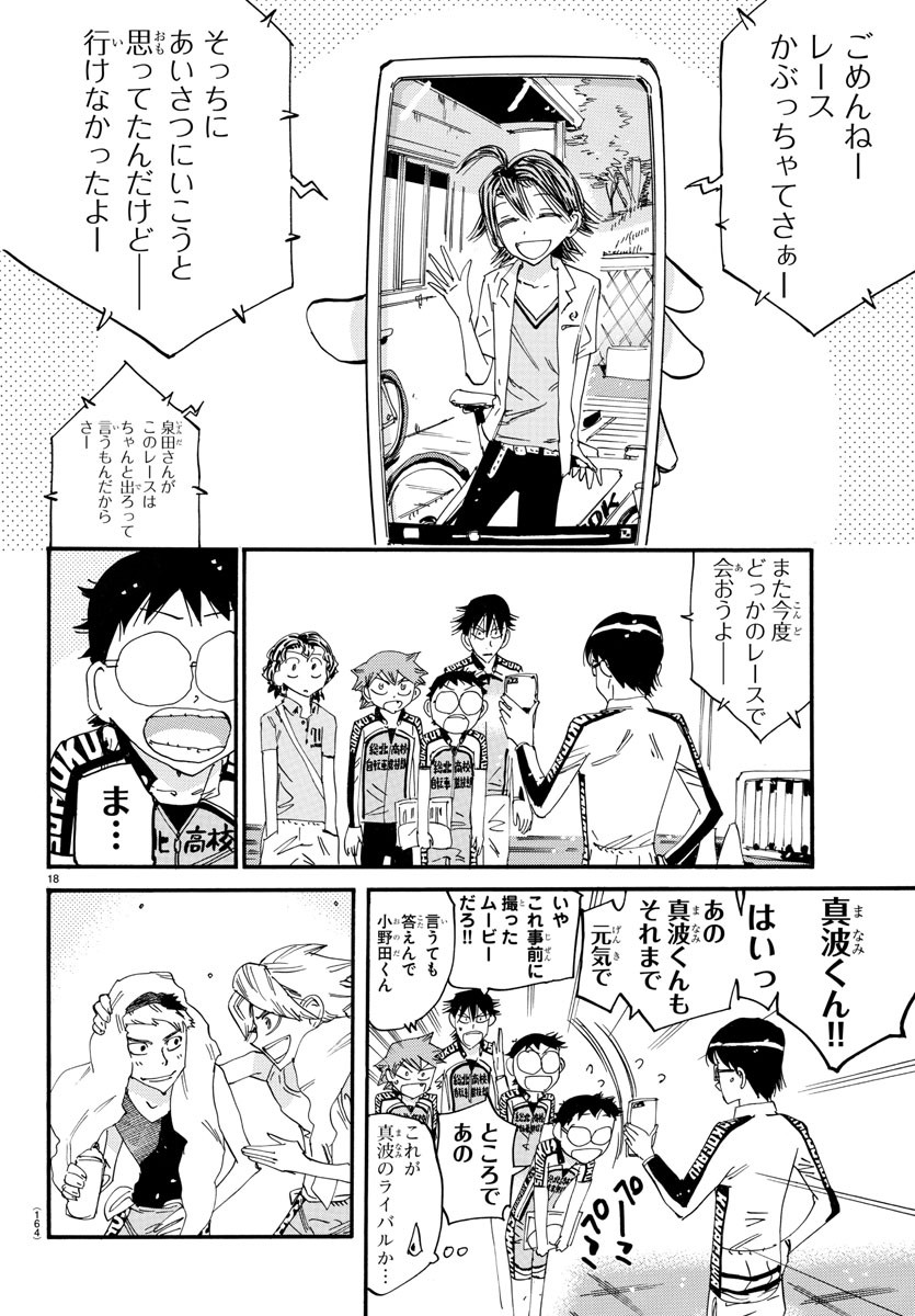 Yowamushi Pedal Chapter 633 18ページ