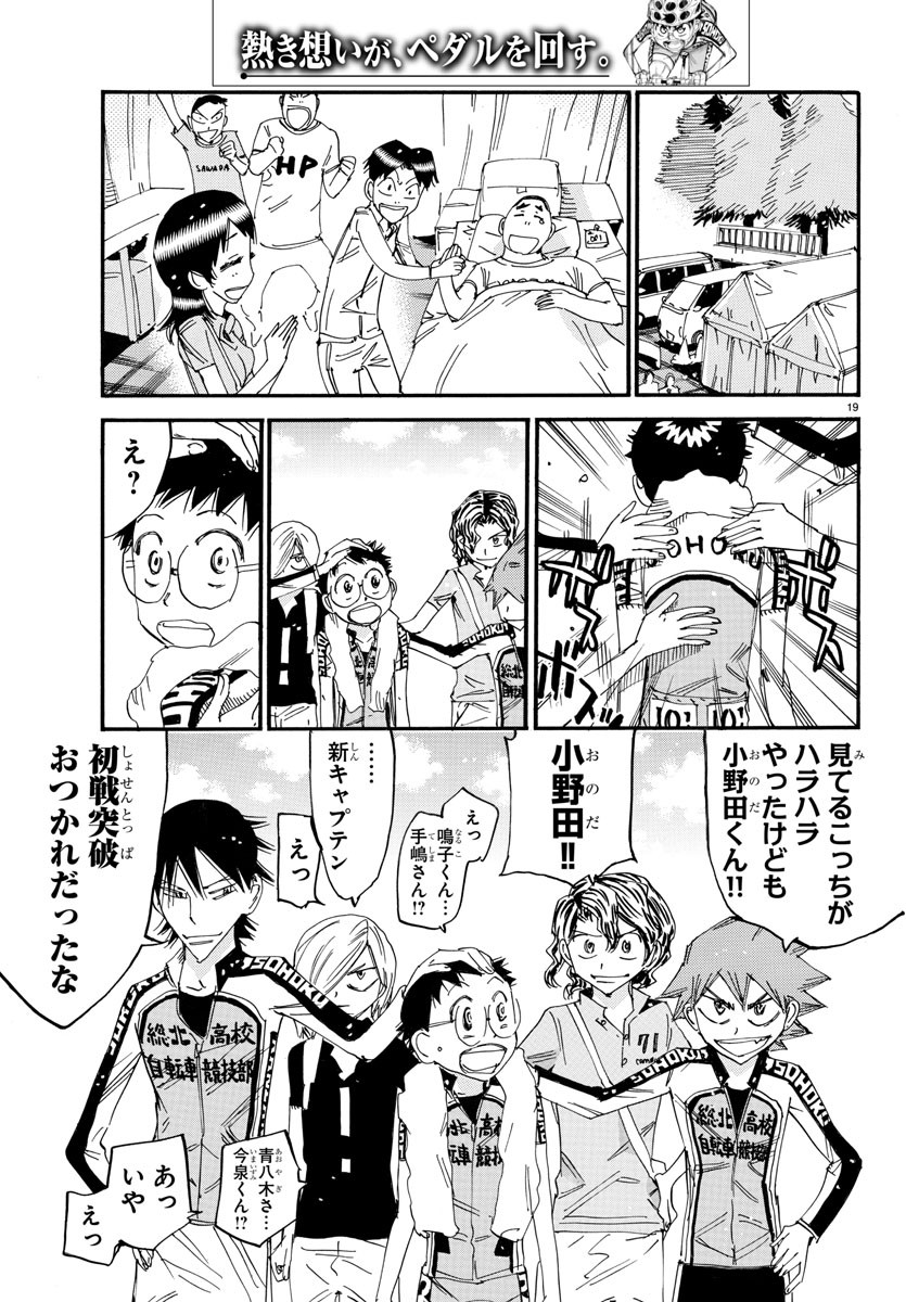 Yowamushi Pedal Chapter 633 19ページ