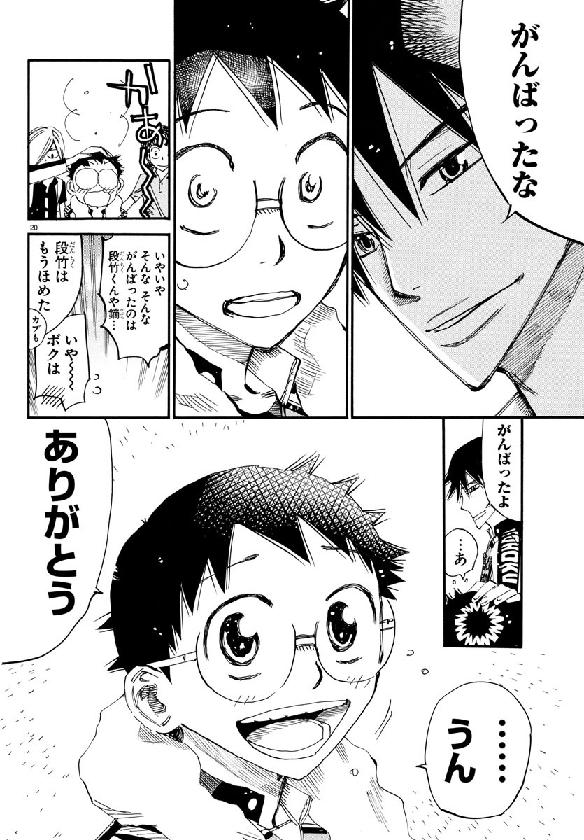 Yowamushi Pedal Chapter 633 20ページ