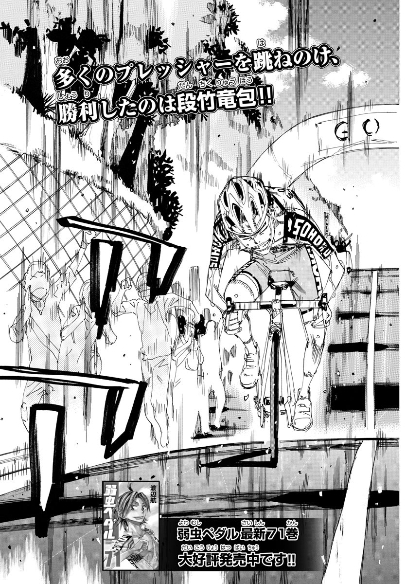 Yowamushi Pedal Chapter 633 3ページ