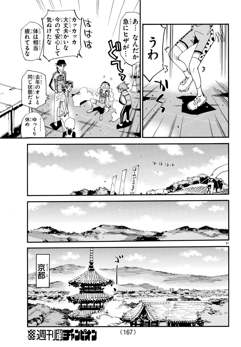 Yowamushi Pedal Chapter 633 21ページ