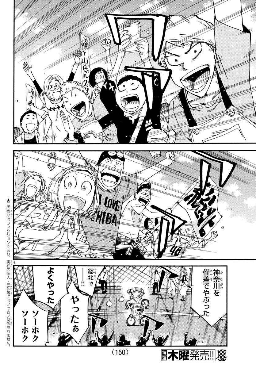 Yowamushi Pedal Chapter 633 4ページ