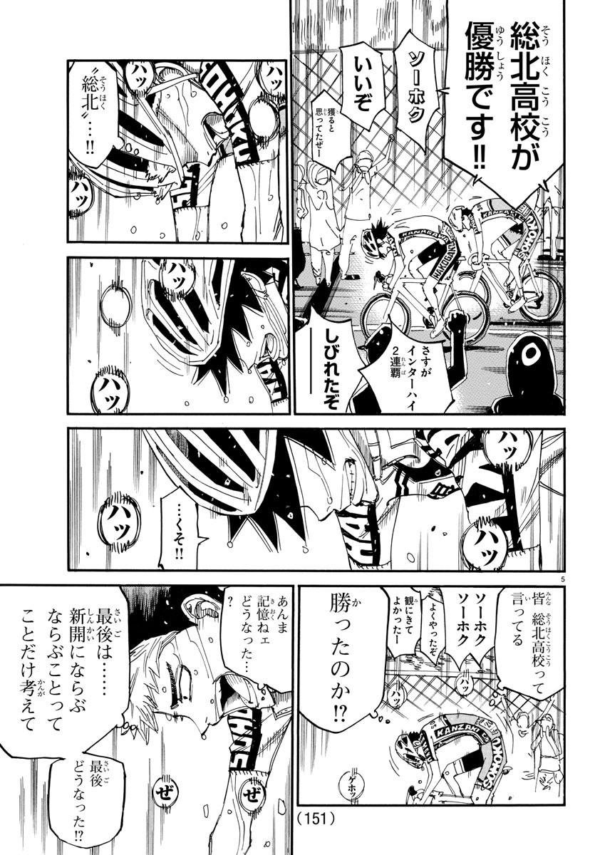 Yowamushi Pedal Chapter 633 5ページ