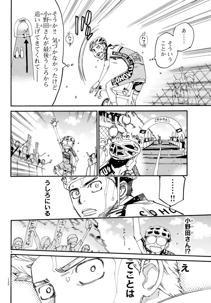 Yowamushi Pedal Chapter 633 6ページ