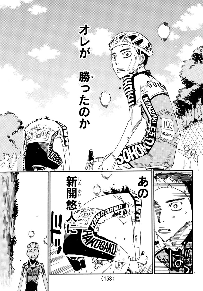 Yowamushi Pedal Chapter 633 7ページ