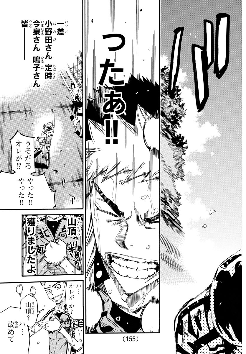 Yowamushi Pedal Chapter 633 9ページ