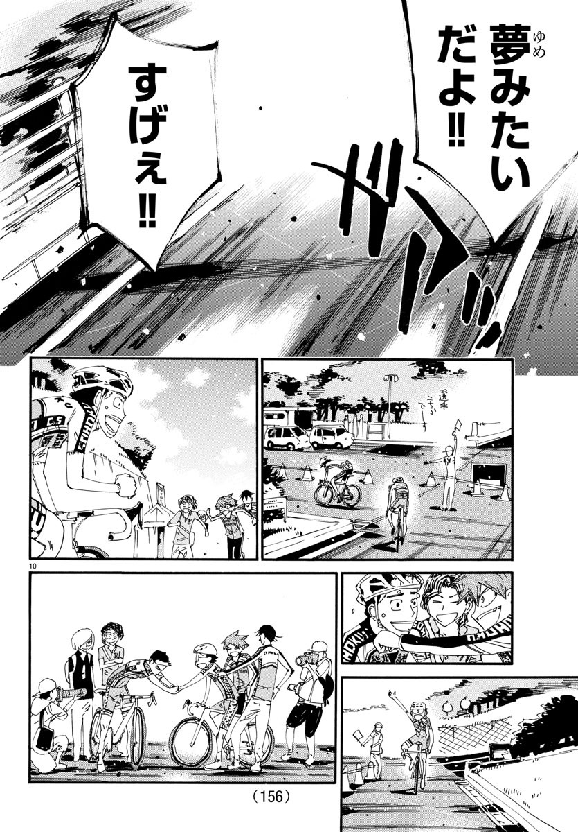 Yowamushi Pedal Chapter 633 10ページ