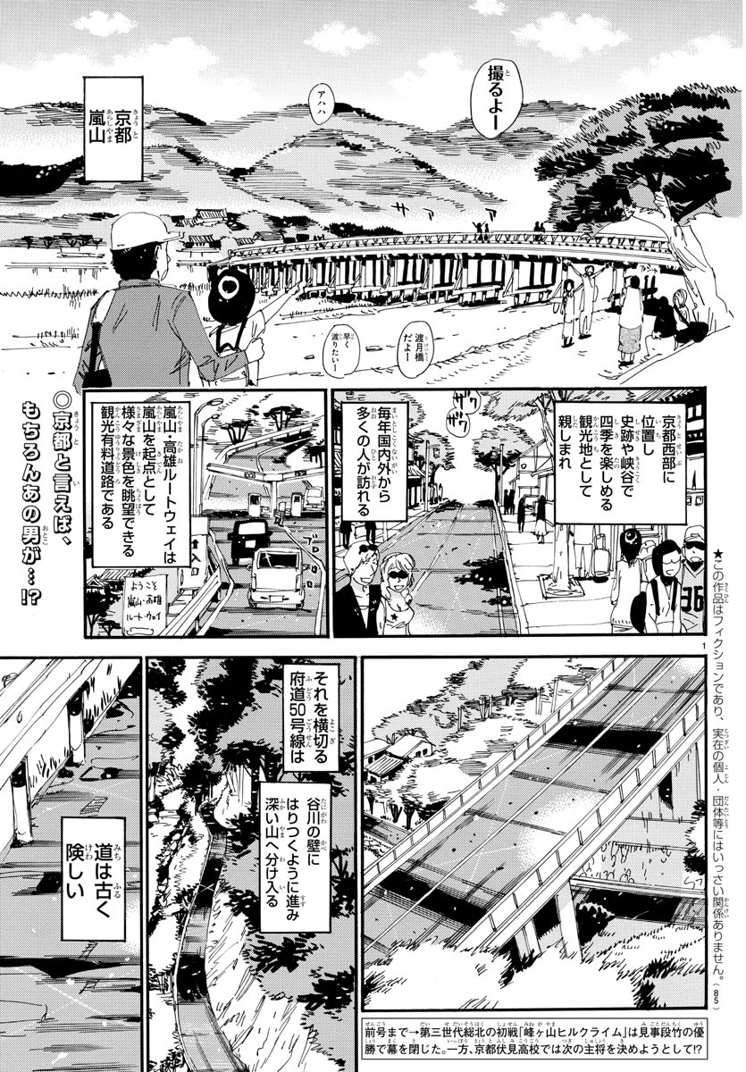 Yowamushi Pedal Chapter 634 1ページ