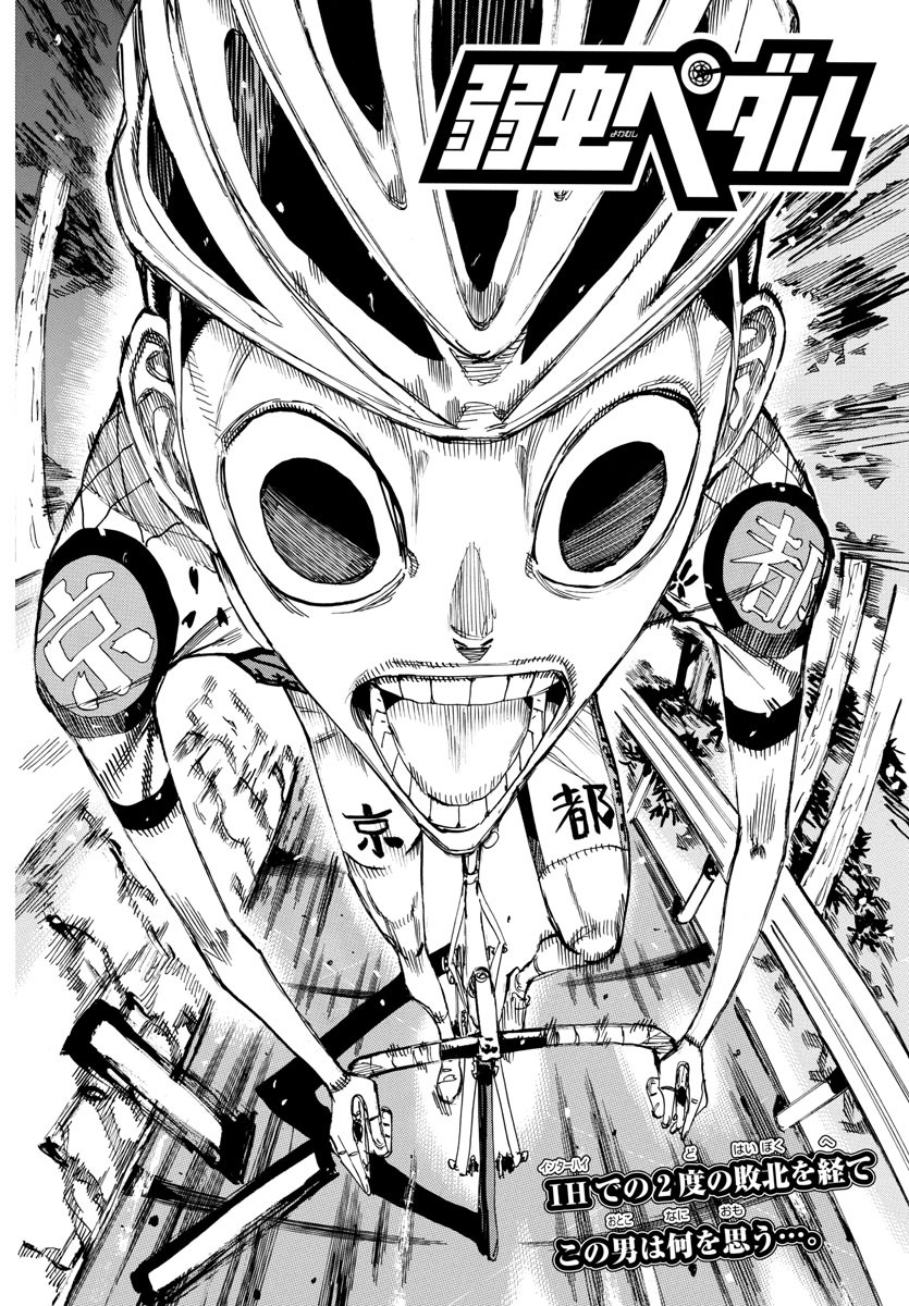 Yowamushi Pedal Chapter 634 2ページ