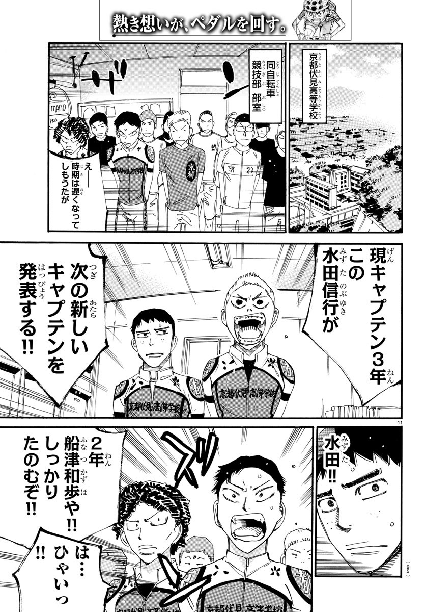 Yowamushi Pedal Chapter 634 11ページ
