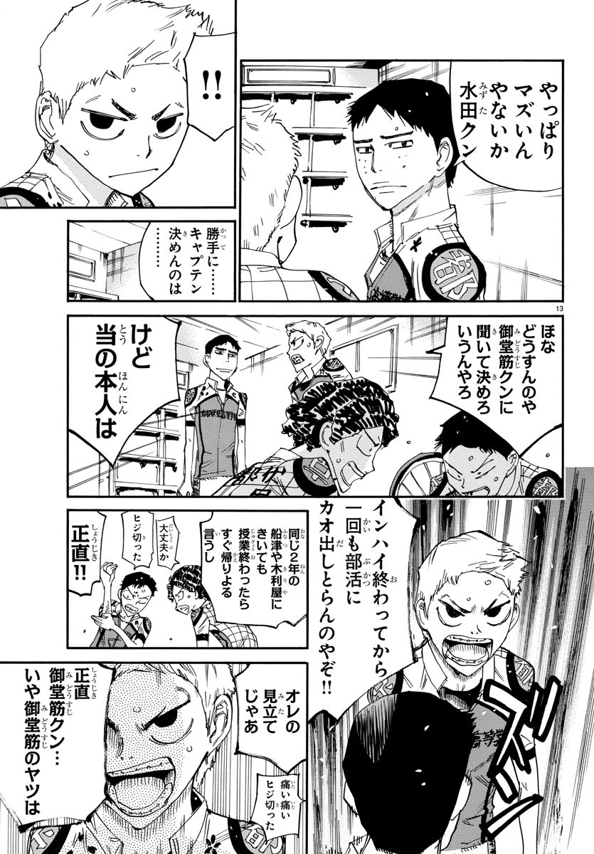 Yowamushi Pedal Chapter 634 13ページ