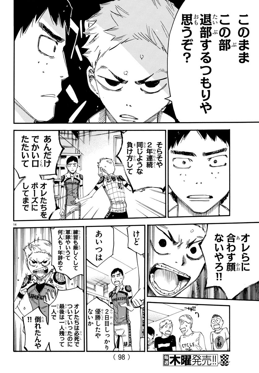 Yowamushi Pedal Chapter 634 14ページ