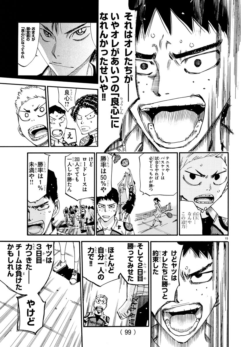 Yowamushi Pedal Chapter 634 15ページ
