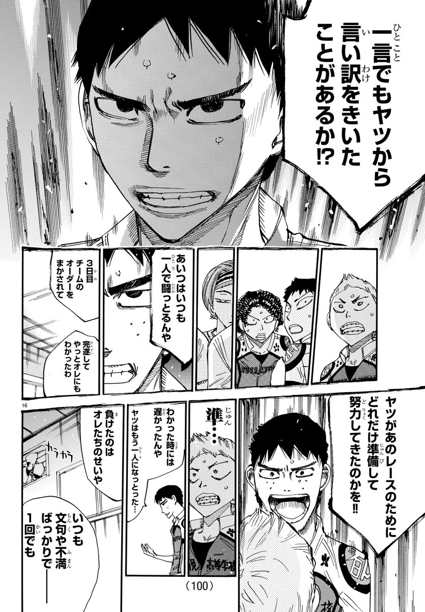 Yowamushi Pedal Chapter 634 16ページ