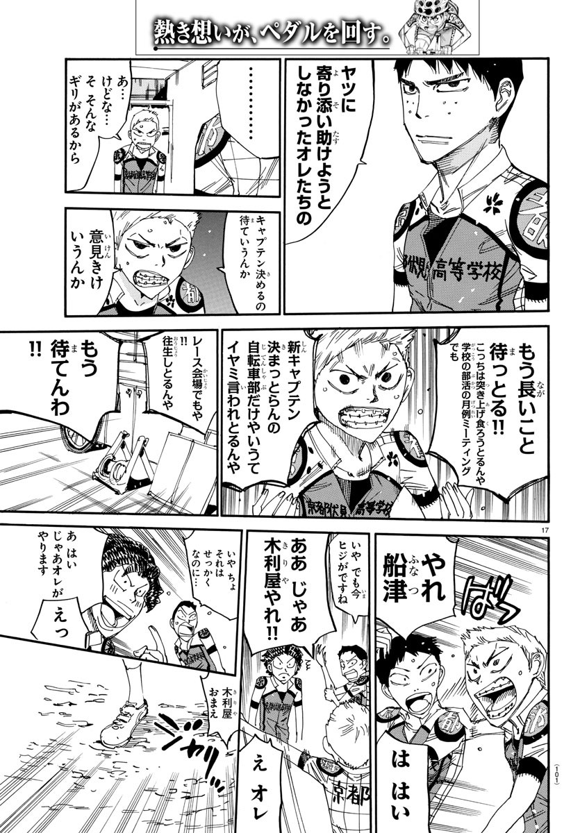 Yowamushi Pedal Chapter 634 17ページ