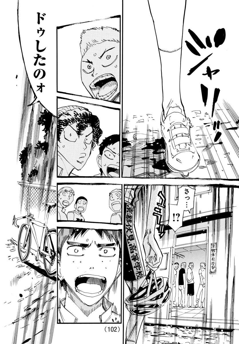 Yowamushi Pedal Chapter 634 18ページ