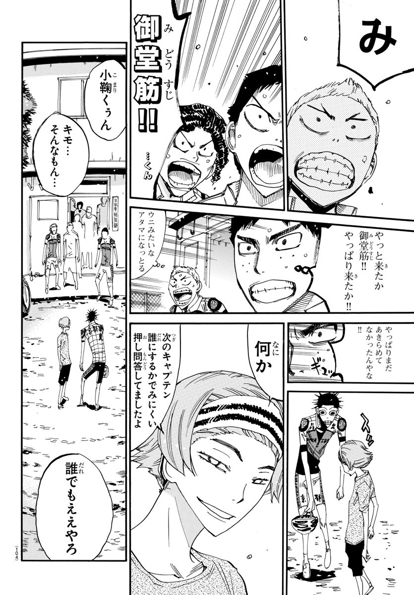 Yowamushi Pedal Chapter 634 20ページ