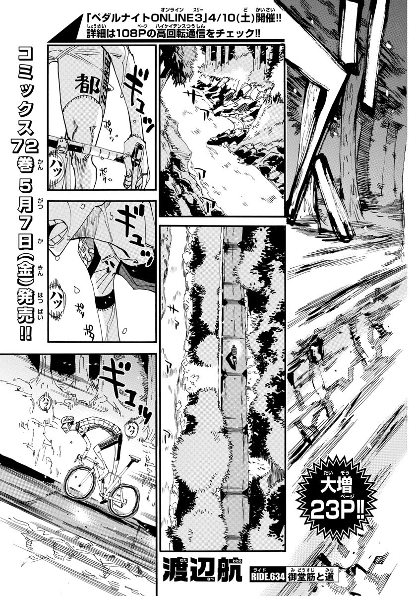 Yowamushi Pedal Chapter 634 3ページ