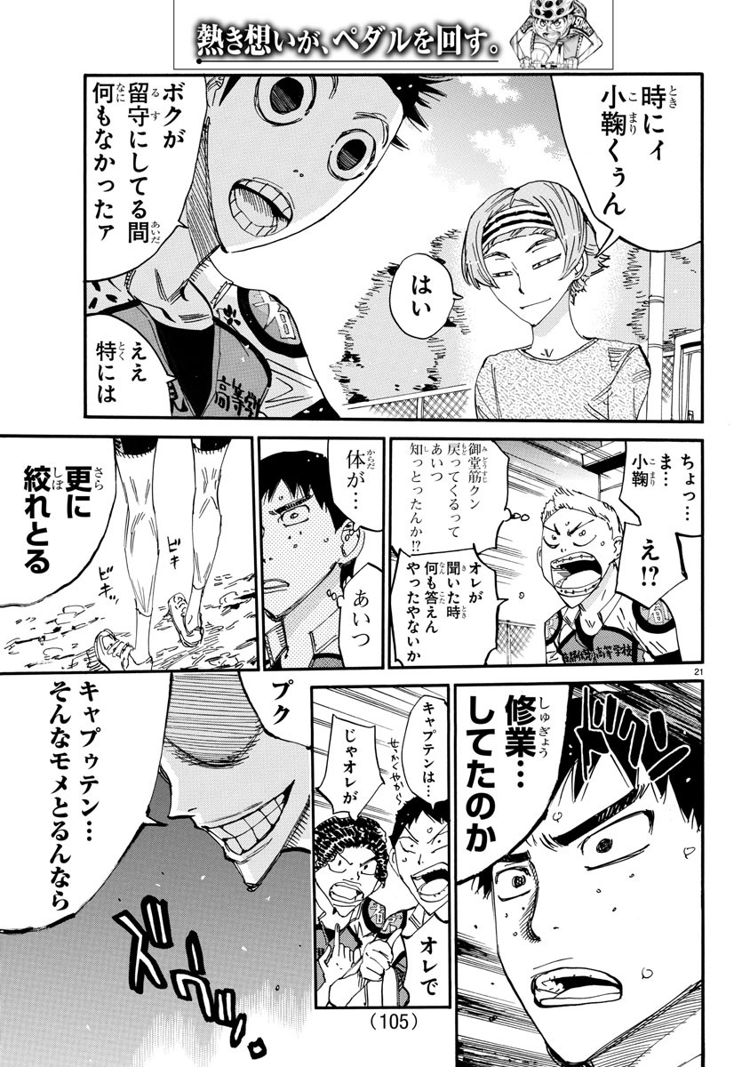 Yowamushi Pedal Chapter 634 21ページ