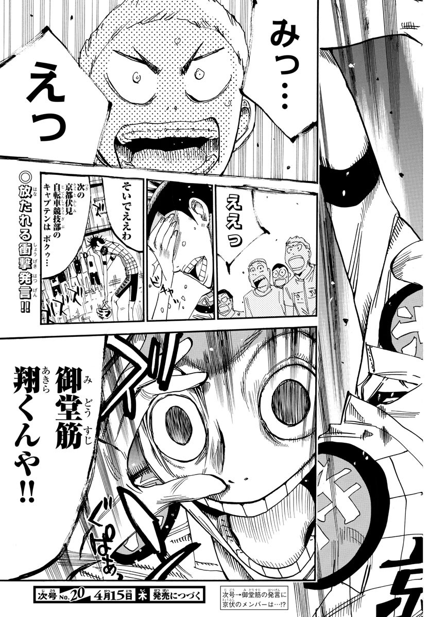 Yowamushi Pedal Chapter 634 23ページ