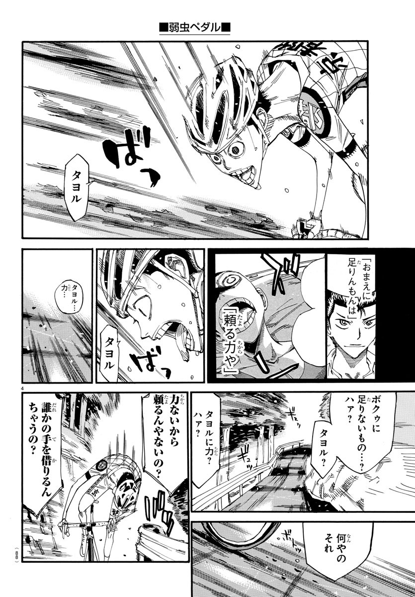 Yowamushi Pedal Chapter 634 4ページ