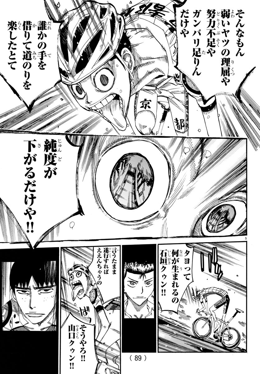 Yowamushi Pedal Chapter 634 5ページ