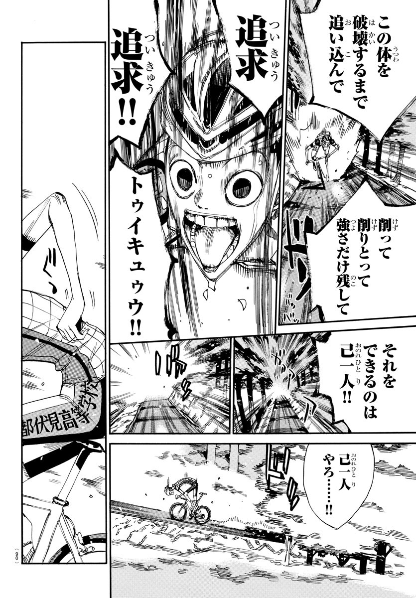 Yowamushi Pedal Chapter 634 6ページ