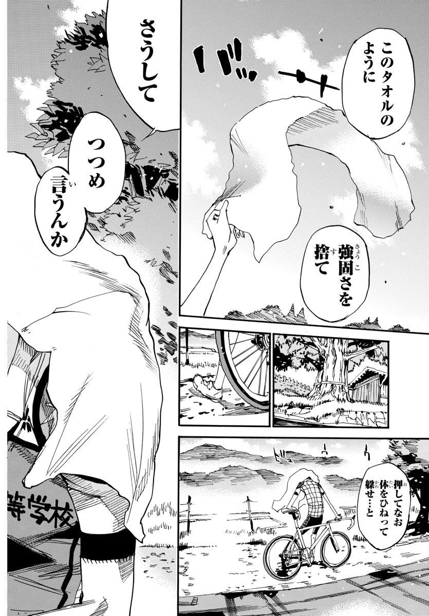 Yowamushi Pedal Chapter 634 8ページ
