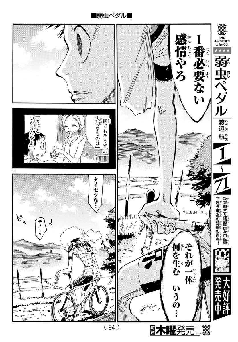 Yowamushi Pedal Chapter 634 10ページ