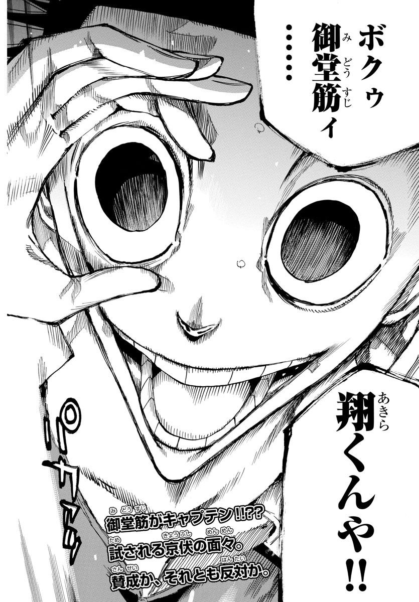 Yowamushi Pedal Chapter 635 2ページ