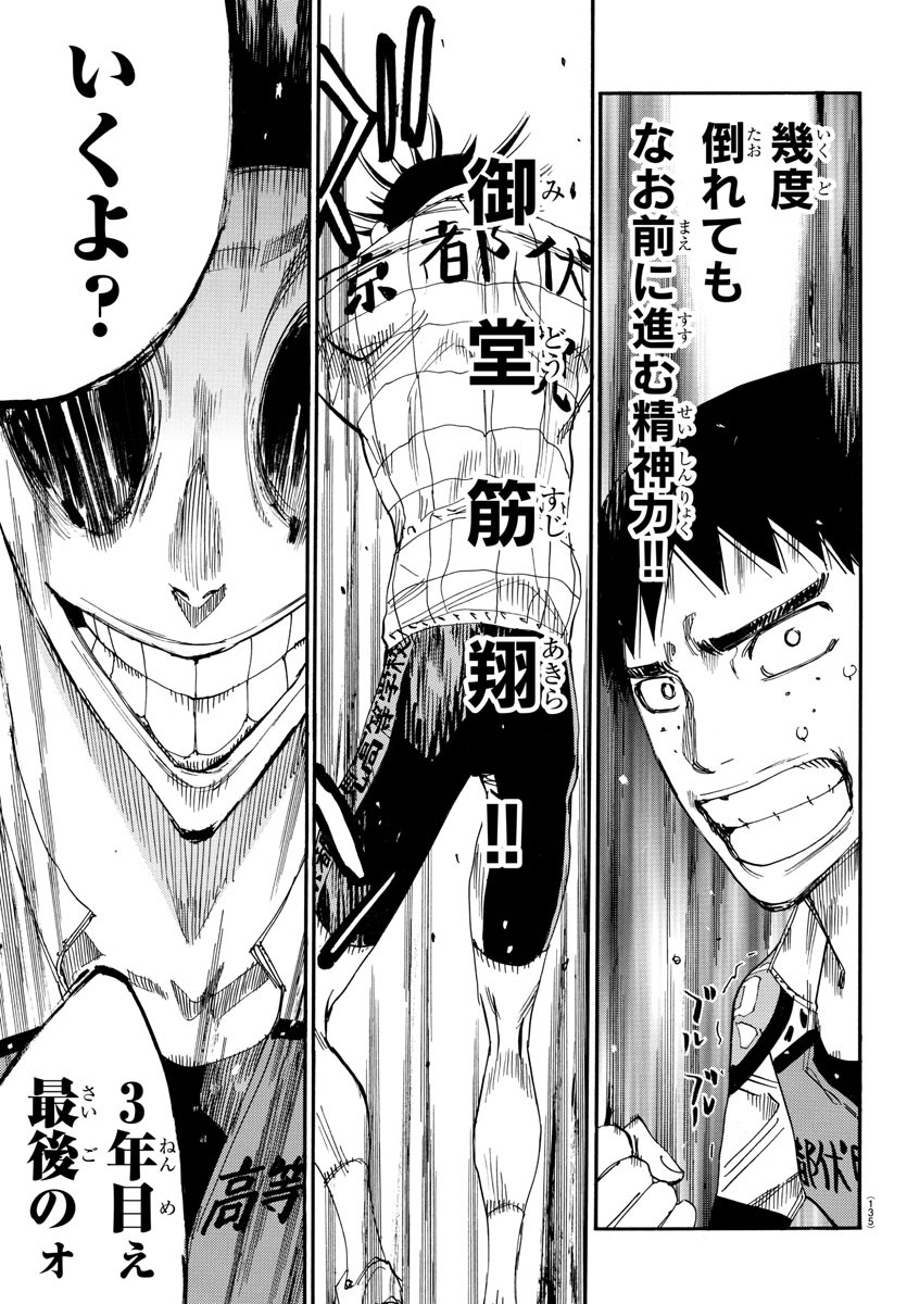 Yowamushi Pedal Chapter 635 11ページ