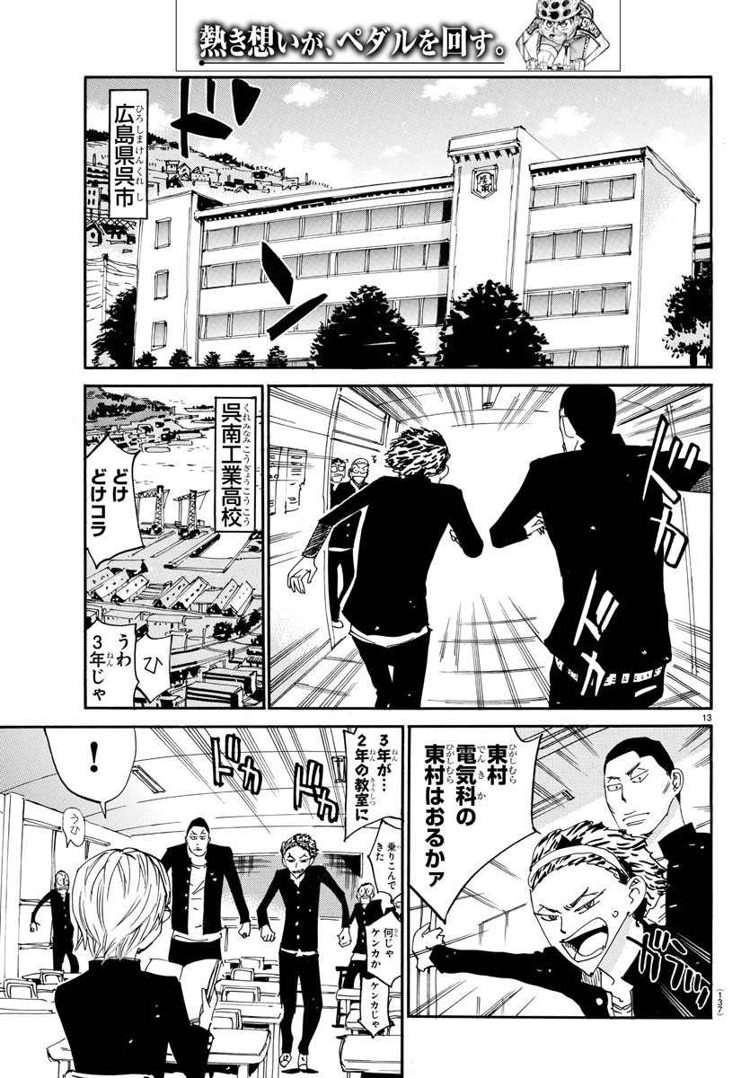 Yowamushi Pedal Chapter 635 13ページ