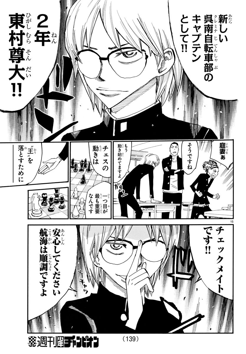 Yowamushi Pedal Chapter 635 15ページ