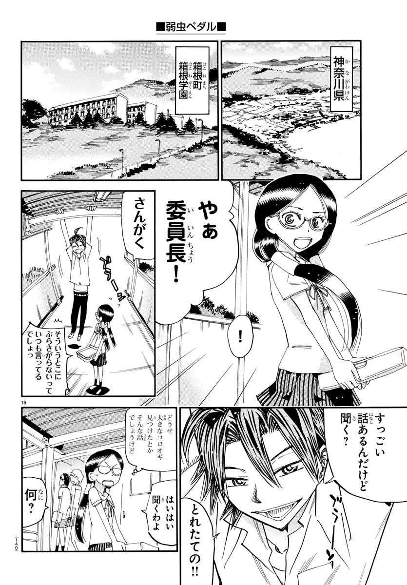 Yowamushi Pedal Chapter 635 16ページ