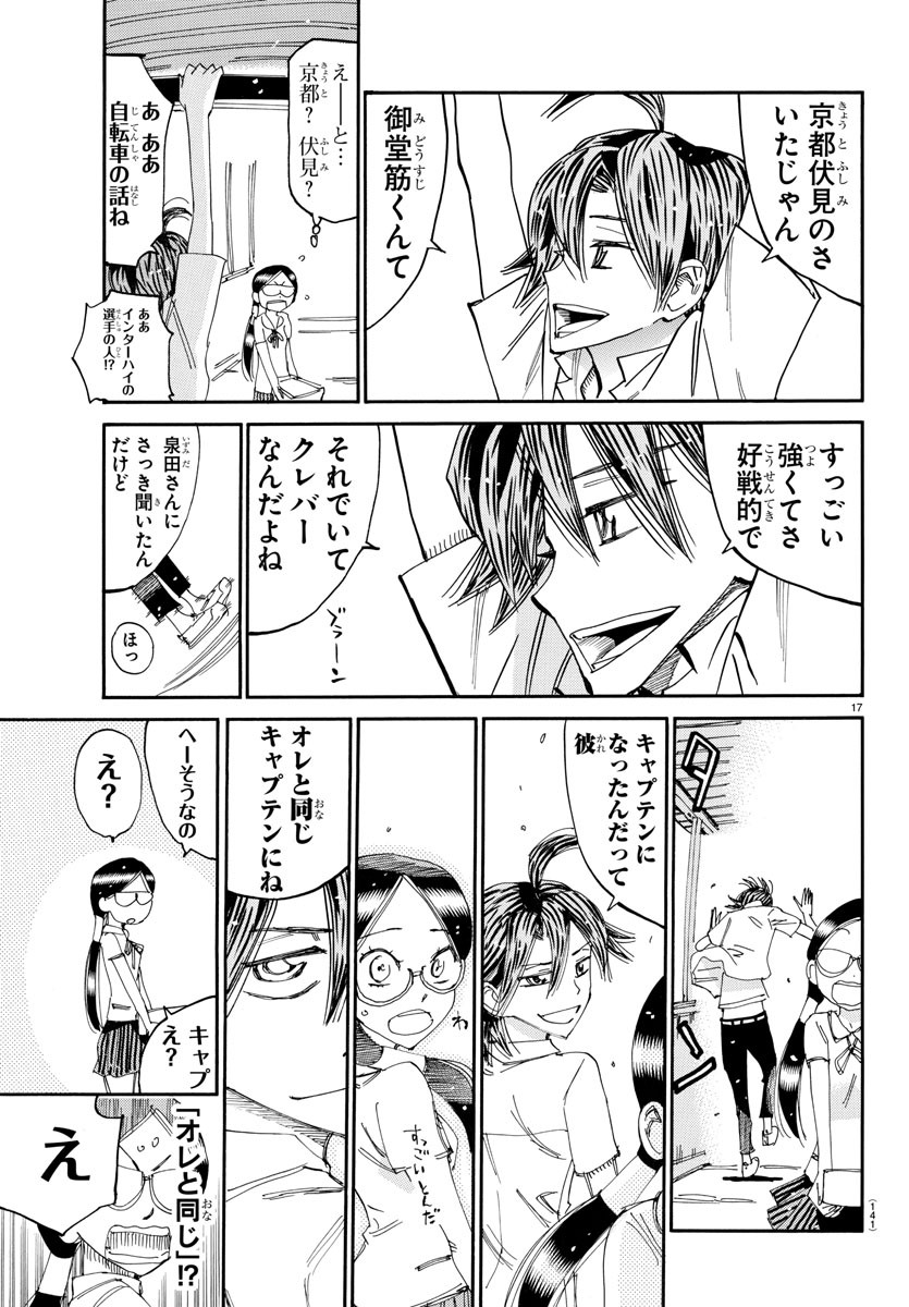Yowamushi Pedal Chapter 635 17ページ