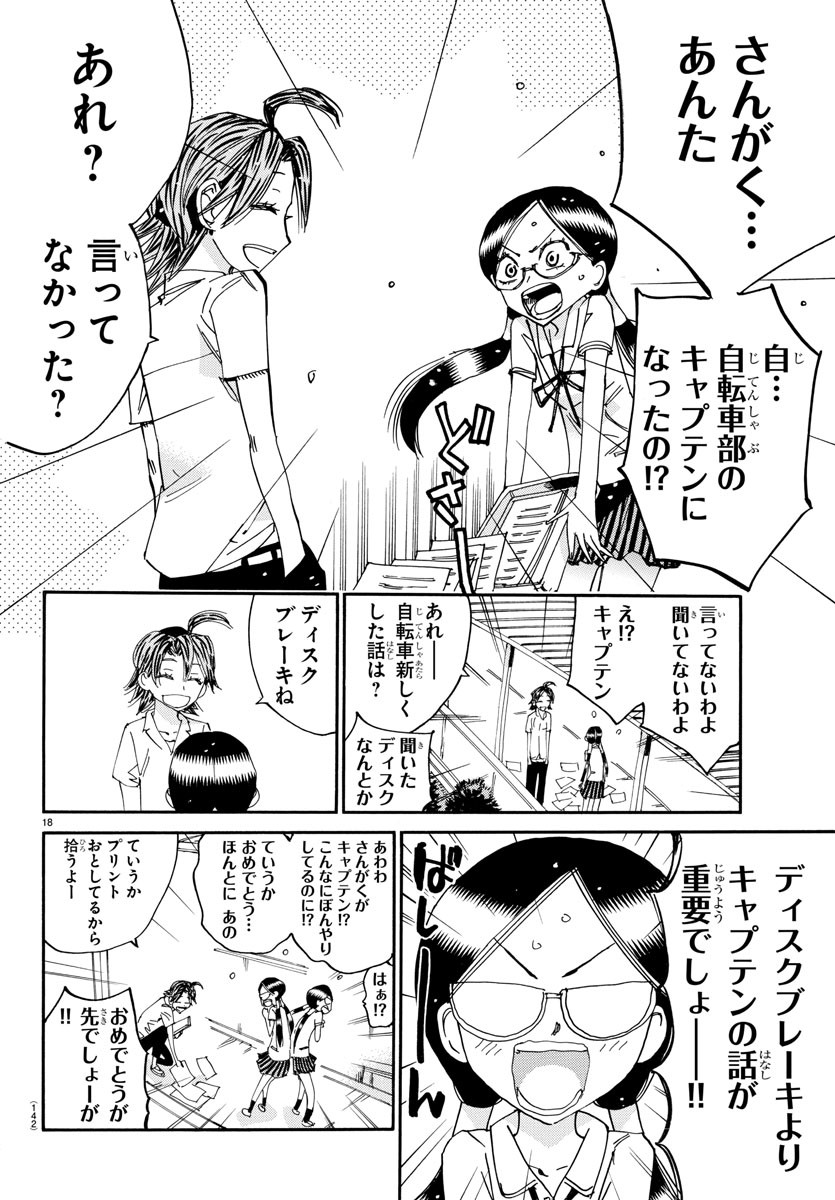 Yowamushi Pedal Chapter 635 18ページ