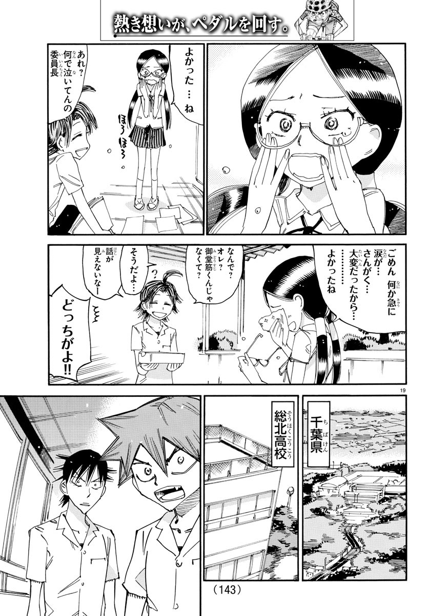 Yowamushi Pedal Chapter 635 19ページ