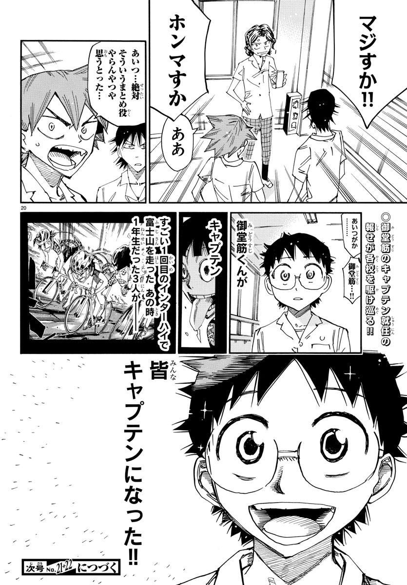 Yowamushi Pedal Chapter 635 20ページ
