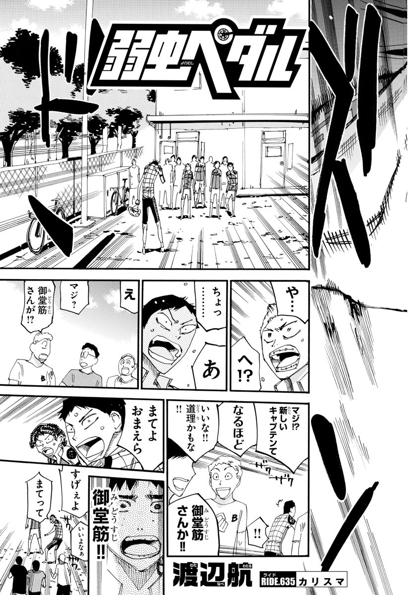 Yowamushi Pedal Chapter 635 3ページ