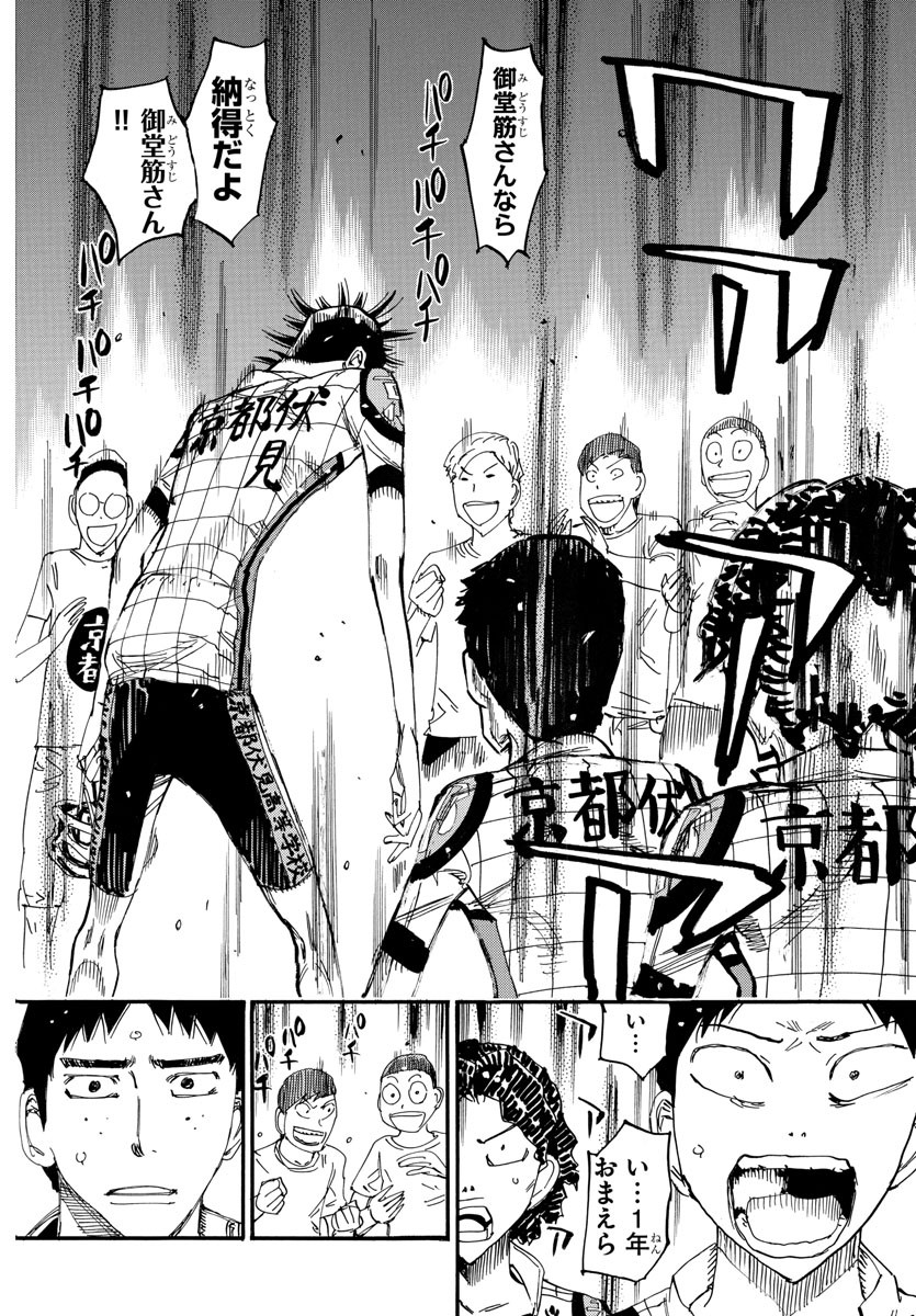 Yowamushi Pedal Chapter 635 4ページ